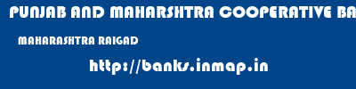 PUNJAB AND MAHARSHTRA COOPERATIVE BANK  MAHARASHTRA RAIGAD    banks information 